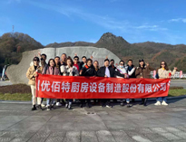 優(yōu)佰特銷(xiāo)售精英“光霧山之行”！