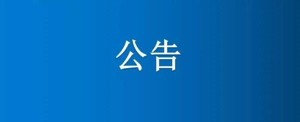 博農(nóng)集團(tuán)園藝隊(duì)家屬院東部分土地公開招租成交公示